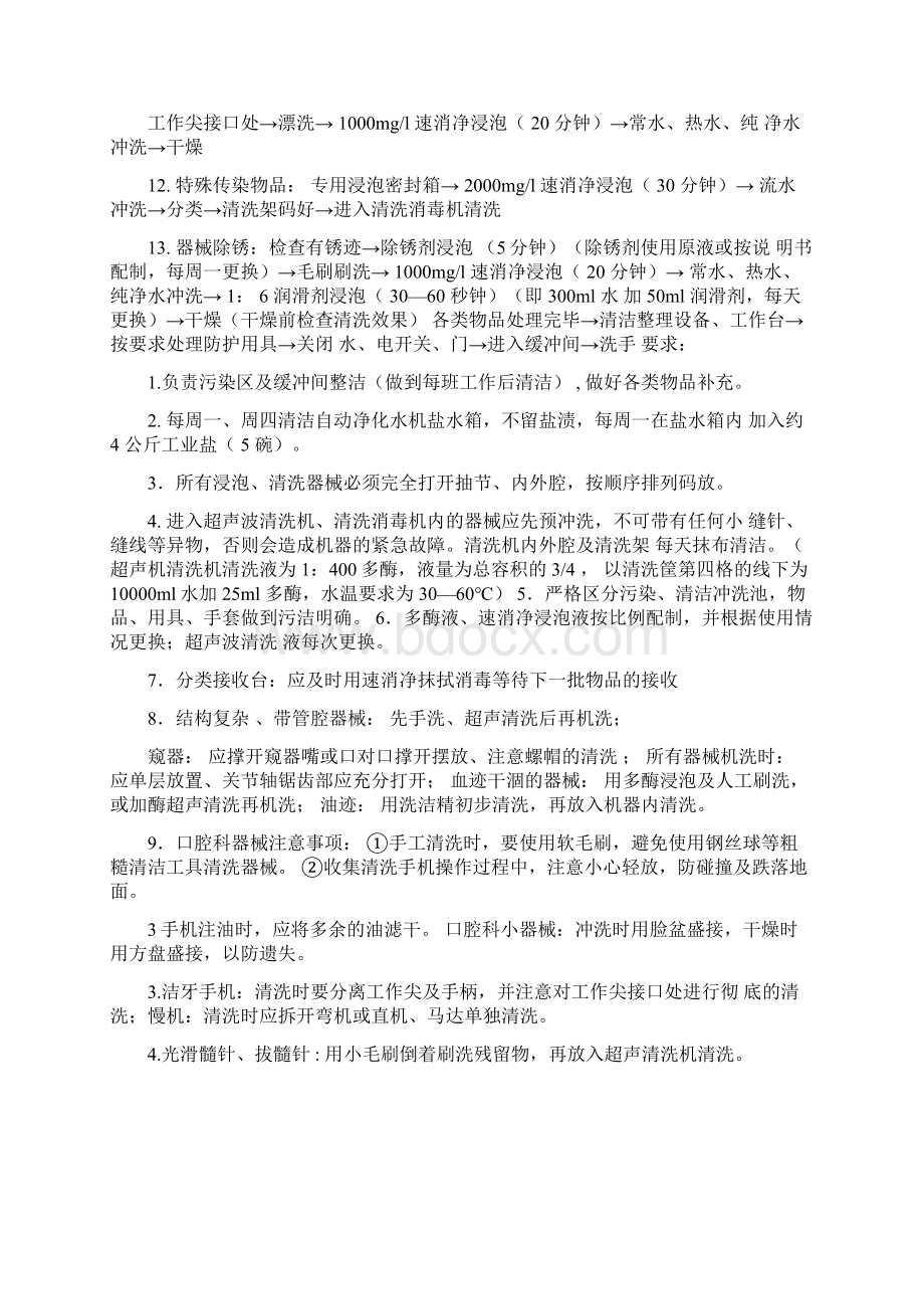 供应室各种流程Word格式文档下载.docx_第3页