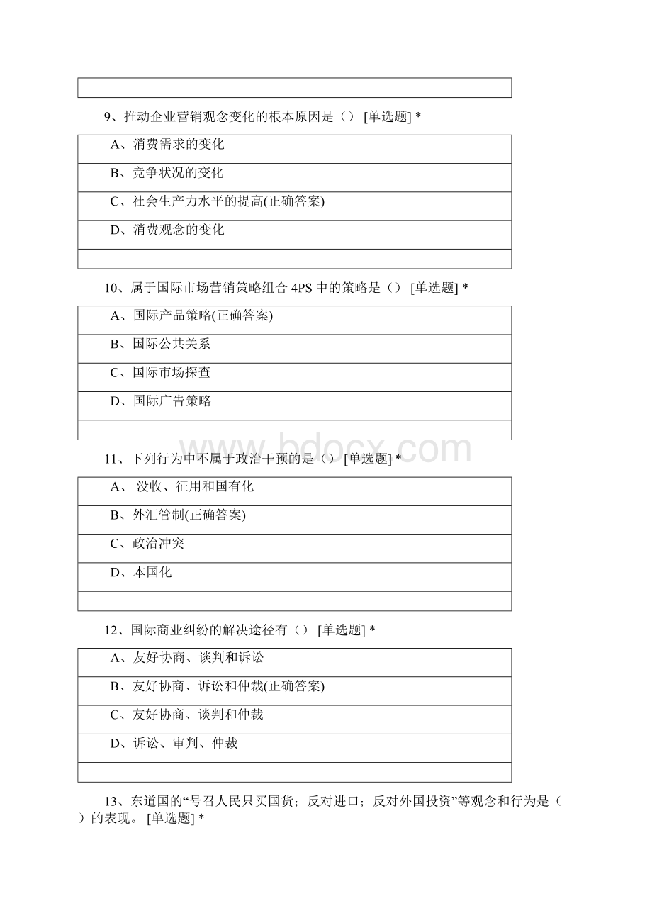 太原科技大学市场营销专业学年国际市场营销客观题题库Word文档格式.docx_第3页