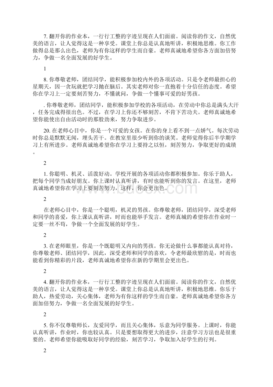 三年级综合性评语.docx_第3页