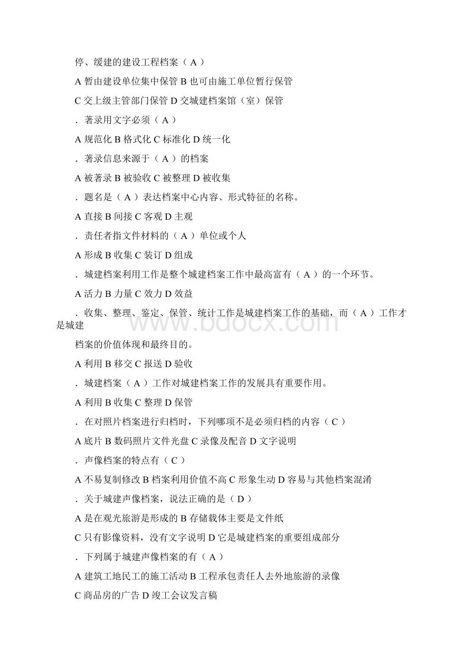 城建档案员考试题Word文档格式.docx_第2页