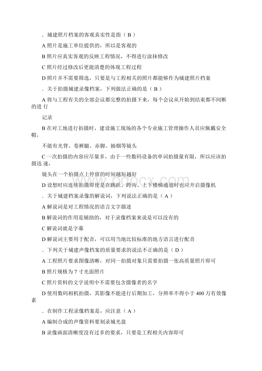 城建档案员考试题Word文档格式.docx_第3页