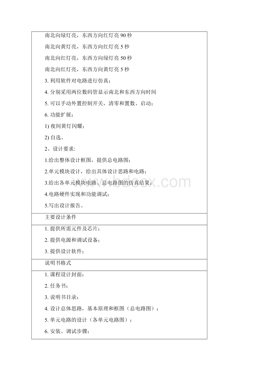 数电交通灯课程设计 交通信 灯控制器设计.docx_第2页