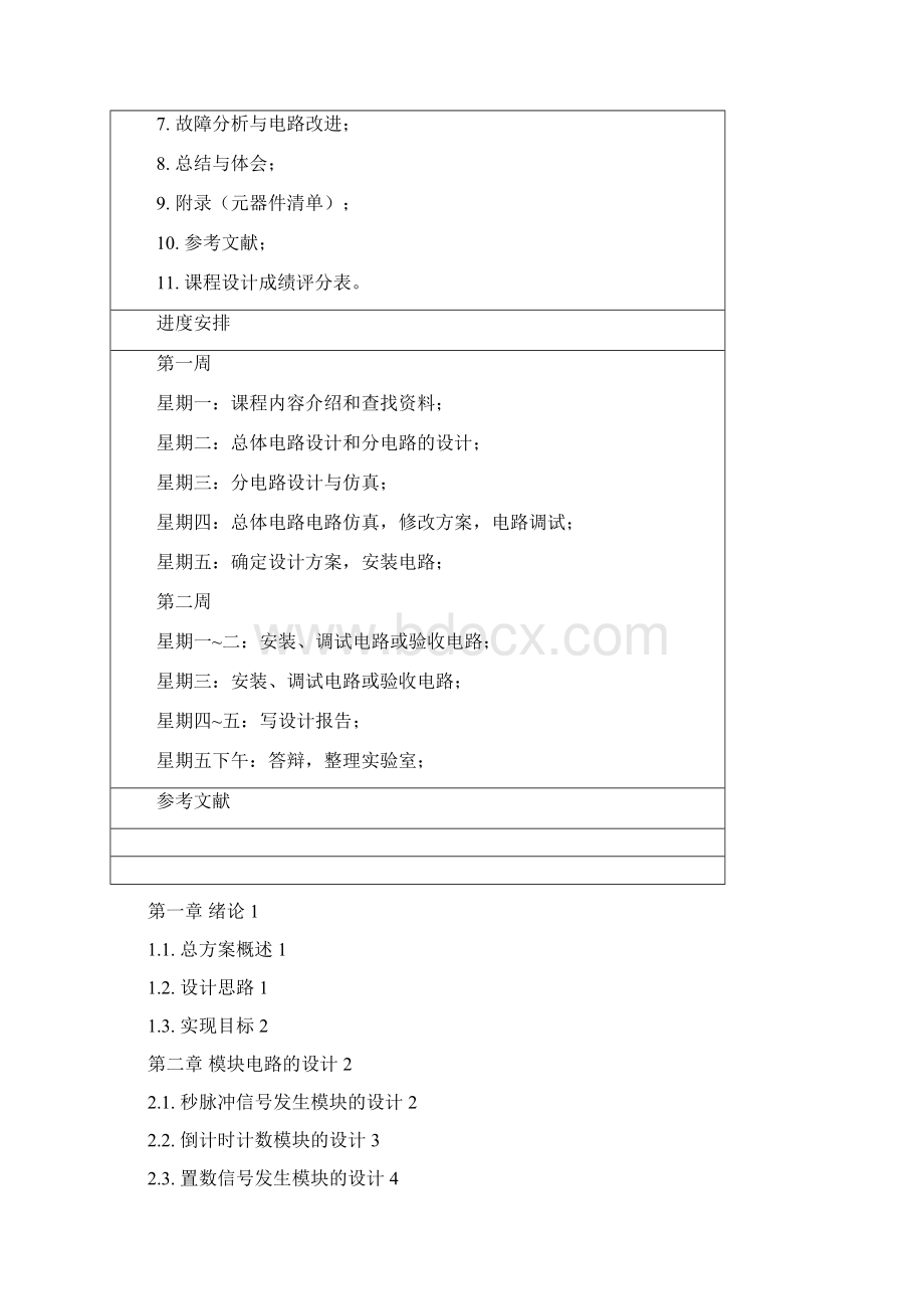 数电交通灯课程设计 交通信 灯控制器设计.docx_第3页