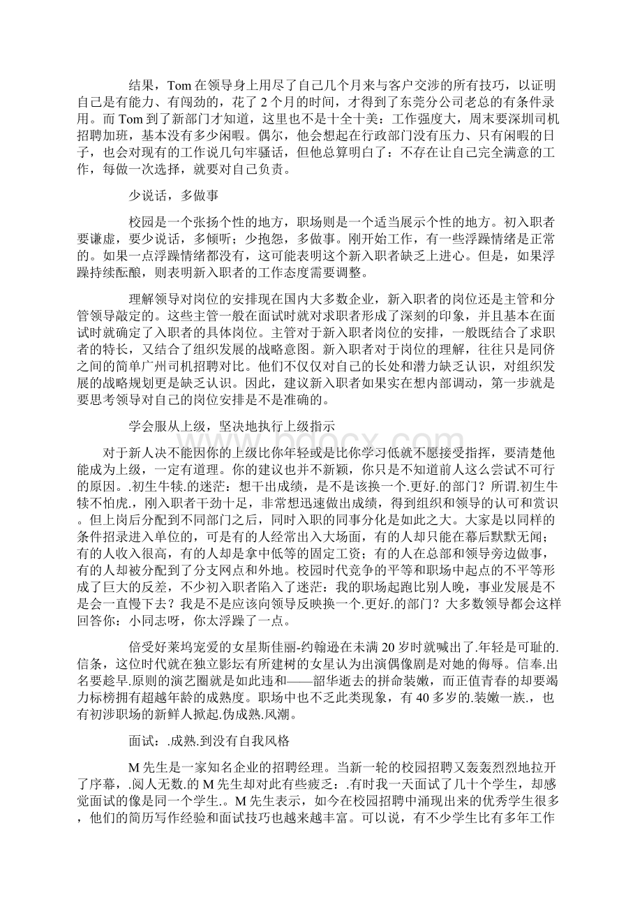 初入职场的你要如何做好各方面的转变.docx_第2页