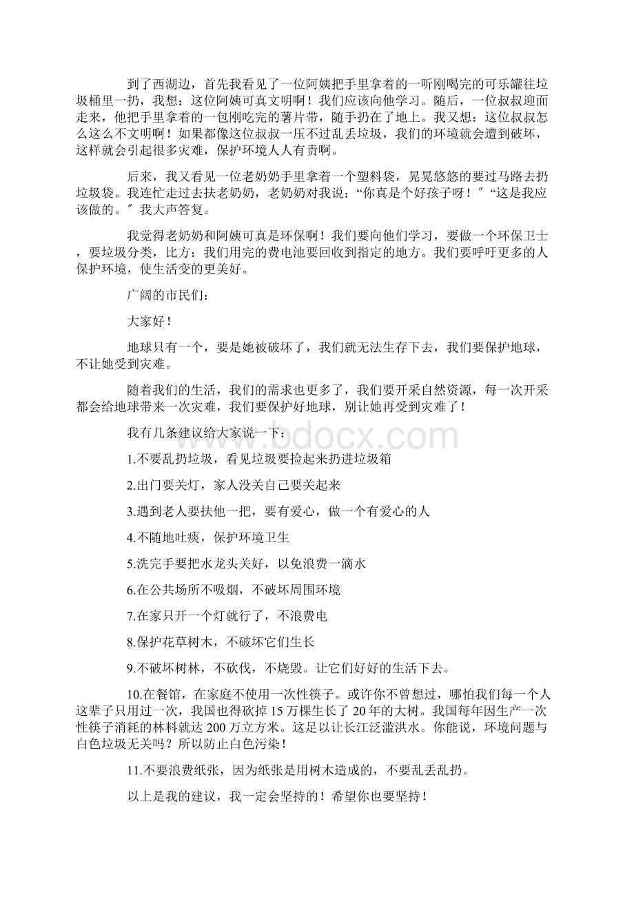 保护环境人人有责作文通用15篇精选Word下载.docx_第2页