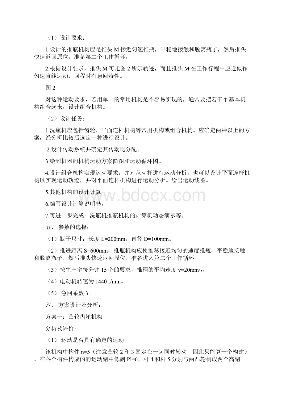 洗瓶机机械原理课程设计文档格式.docx_第3页