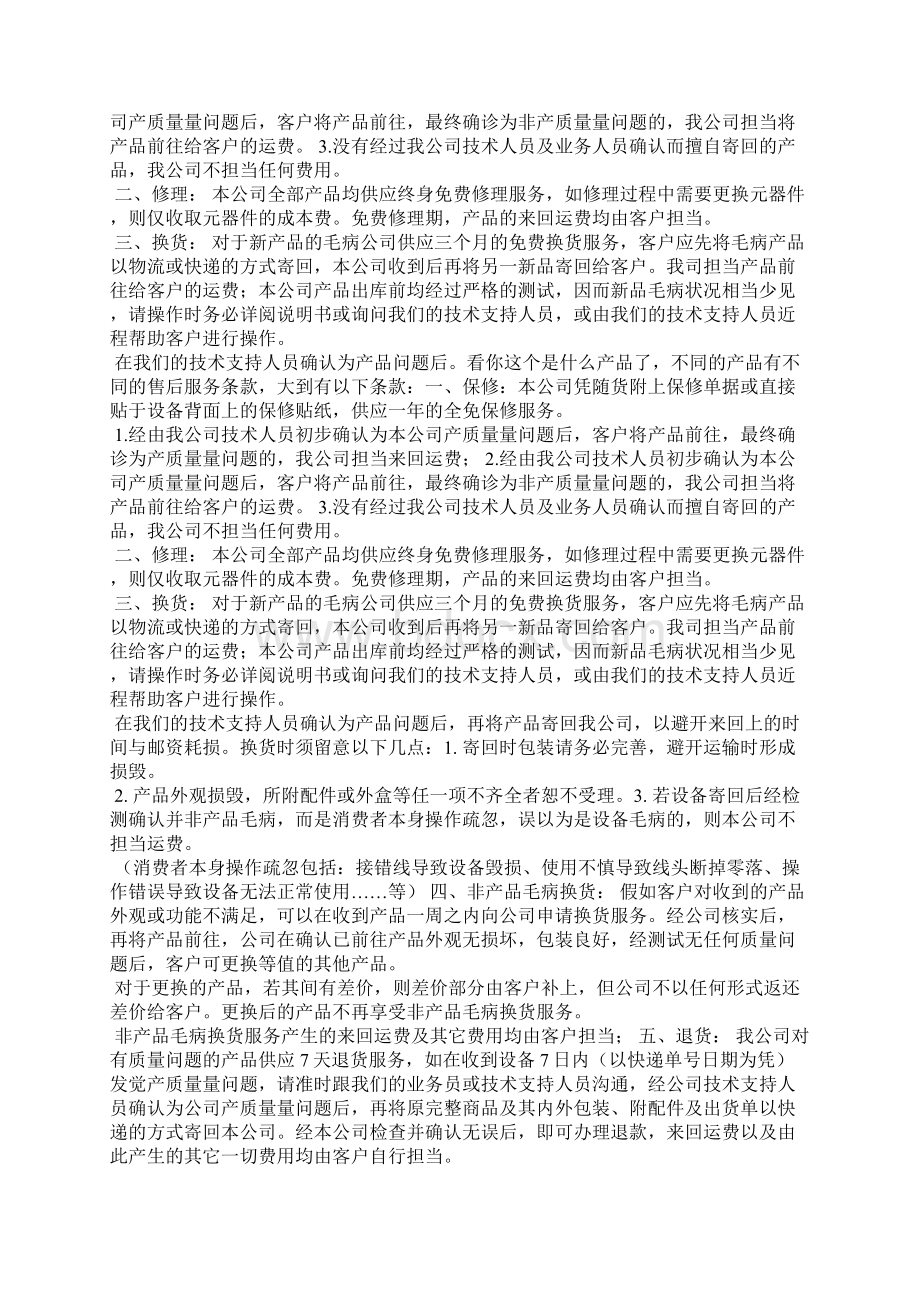 售后技术服务合同范本.docx_第2页