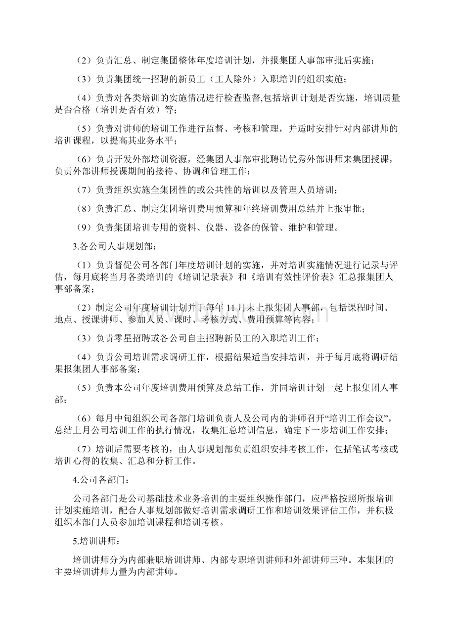 企业培训体系设计方案和对策Word格式文档下载.docx_第2页