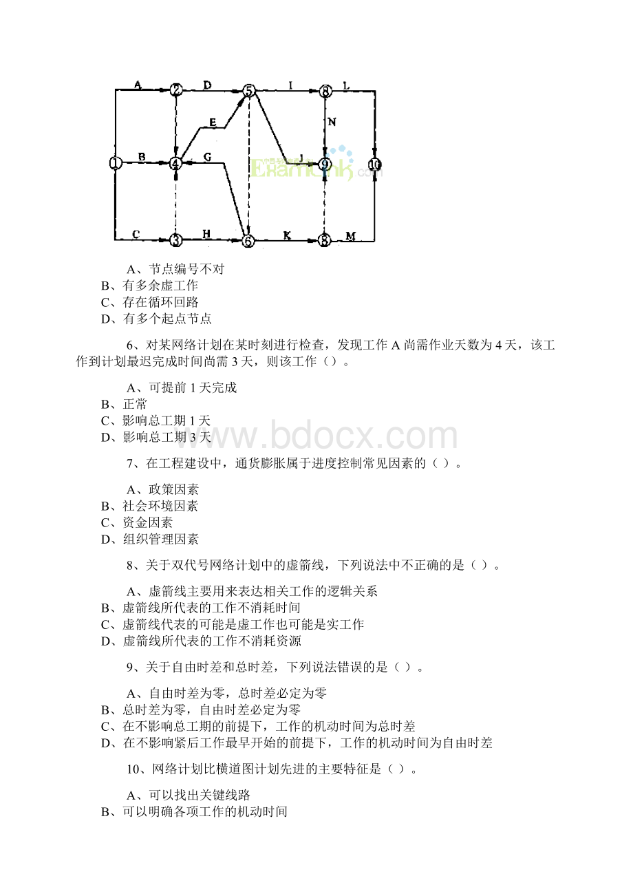 施工进度计划网络图练习题汇编.docx_第2页