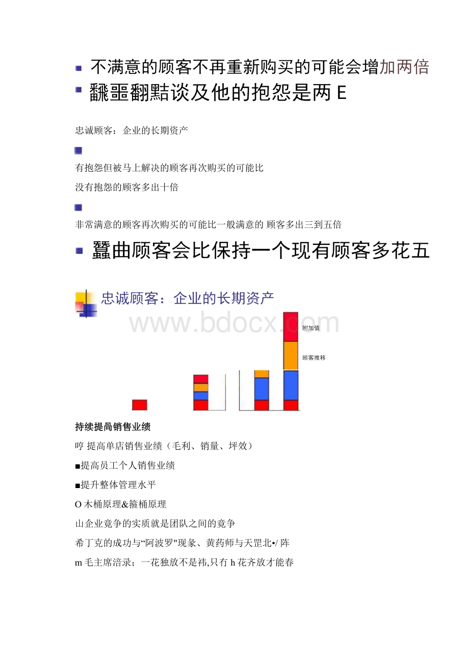 门店团队建设概况.docx_第3页