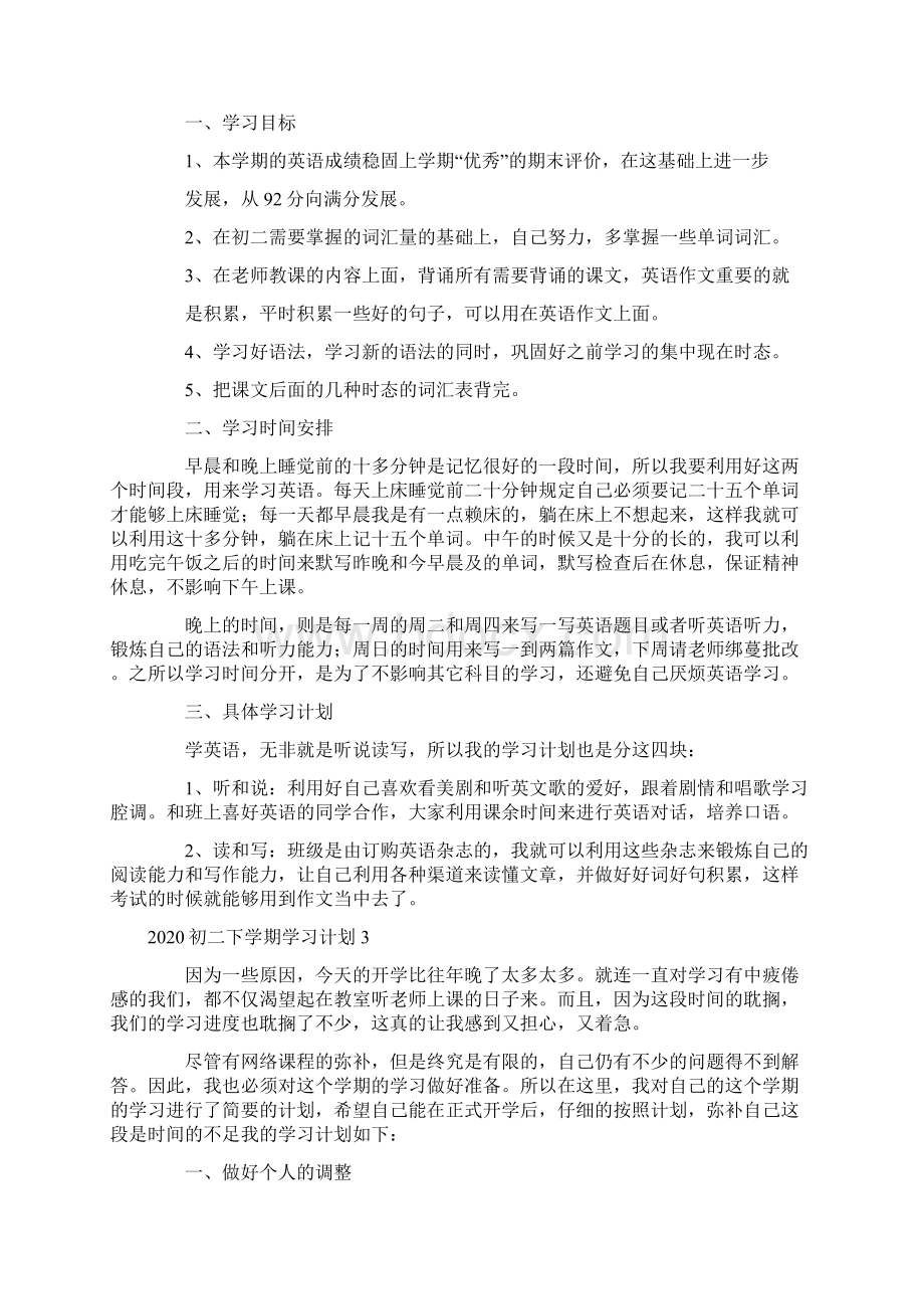 初二下学期学习计划.docx_第2页