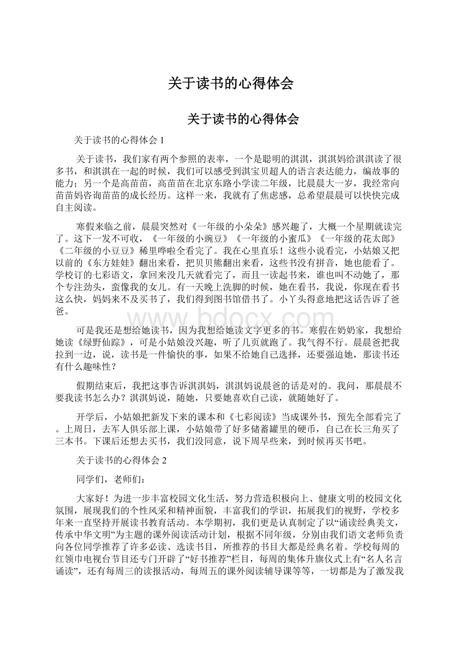 关于读书的心得体会Word文档下载推荐.docx