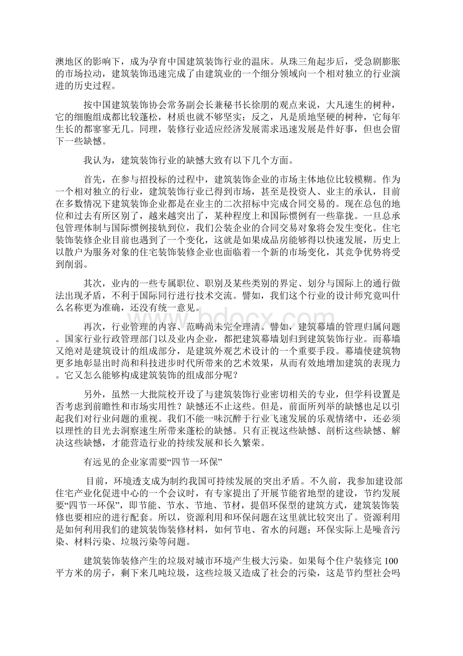 目前中国装饰行业现状.docx_第2页