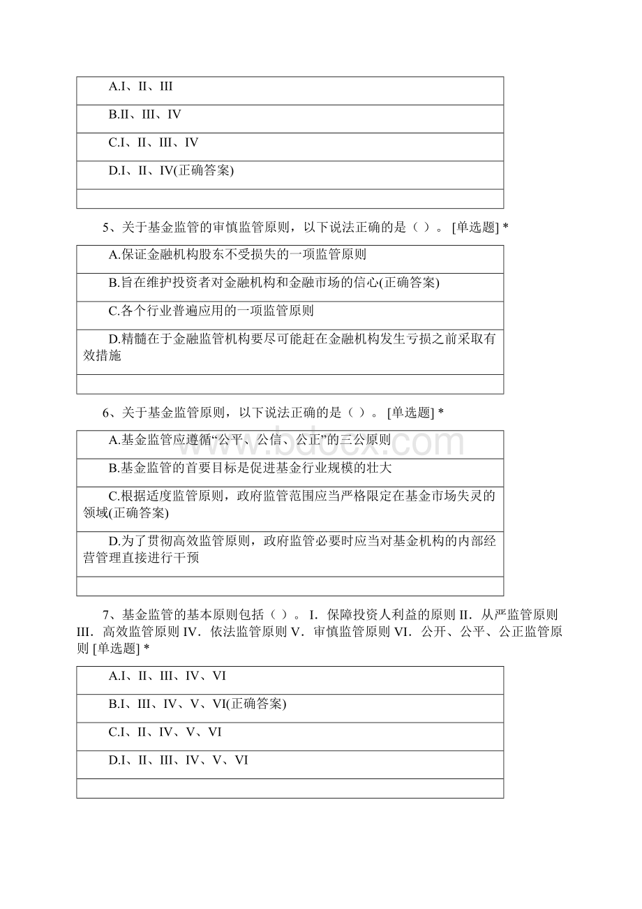 第四章 黑龙江试题AWord文件下载.docx_第2页