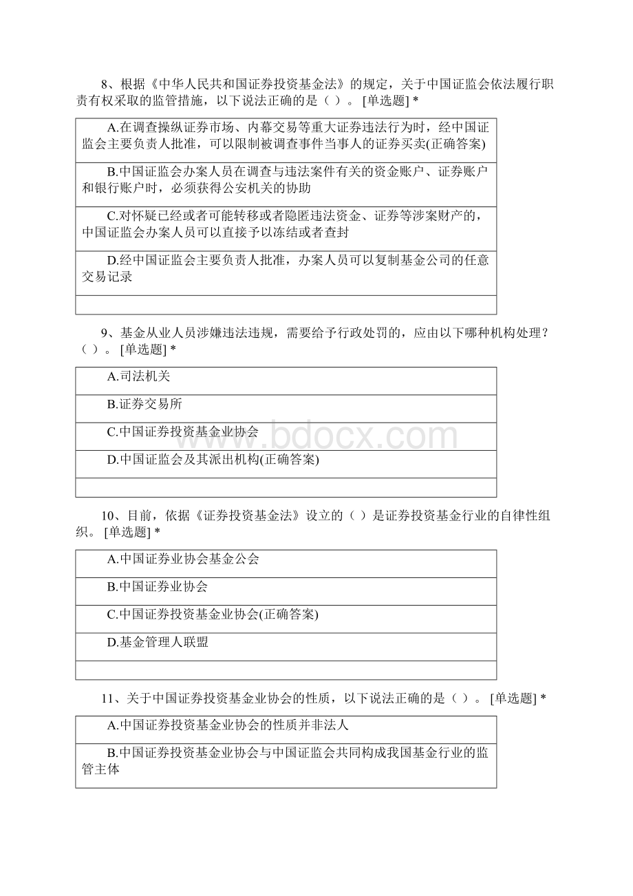 第四章 黑龙江试题AWord文件下载.docx_第3页