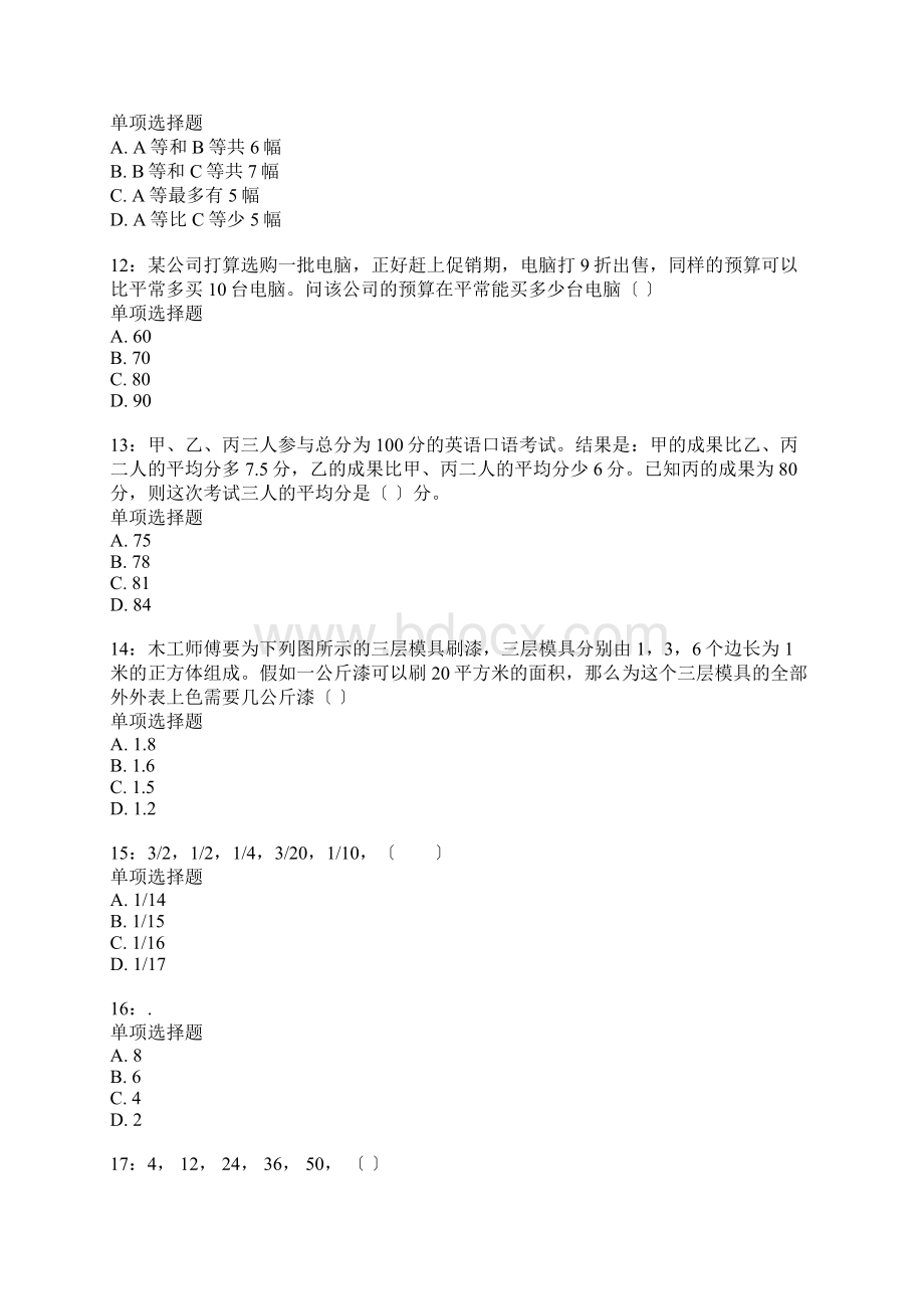 公务员《数量关系》通关试题每日练9085.docx_第3页