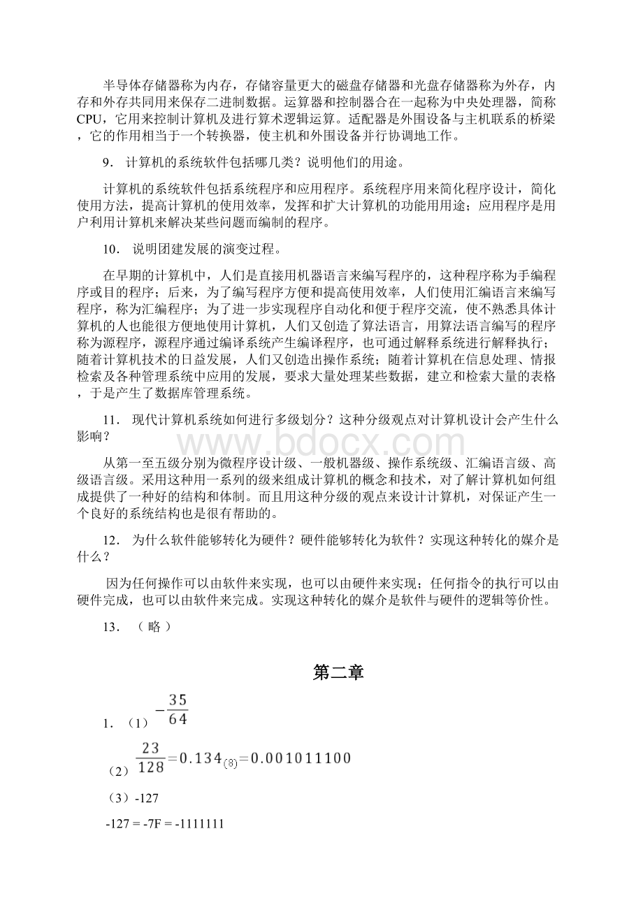 计算机组成原理课后习题答案白中英第四版.docx_第2页