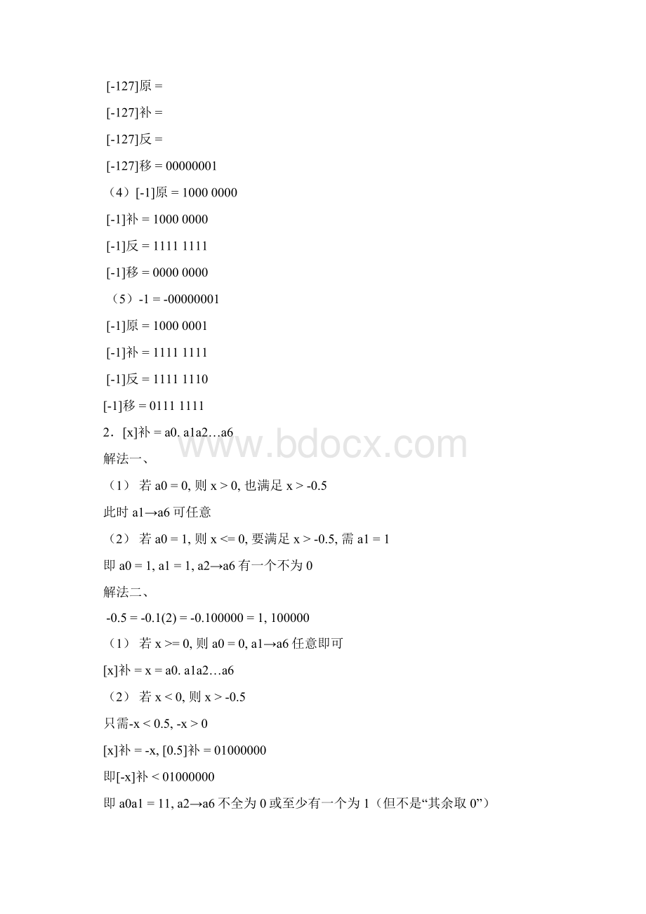 计算机组成原理课后习题答案白中英第四版.docx_第3页