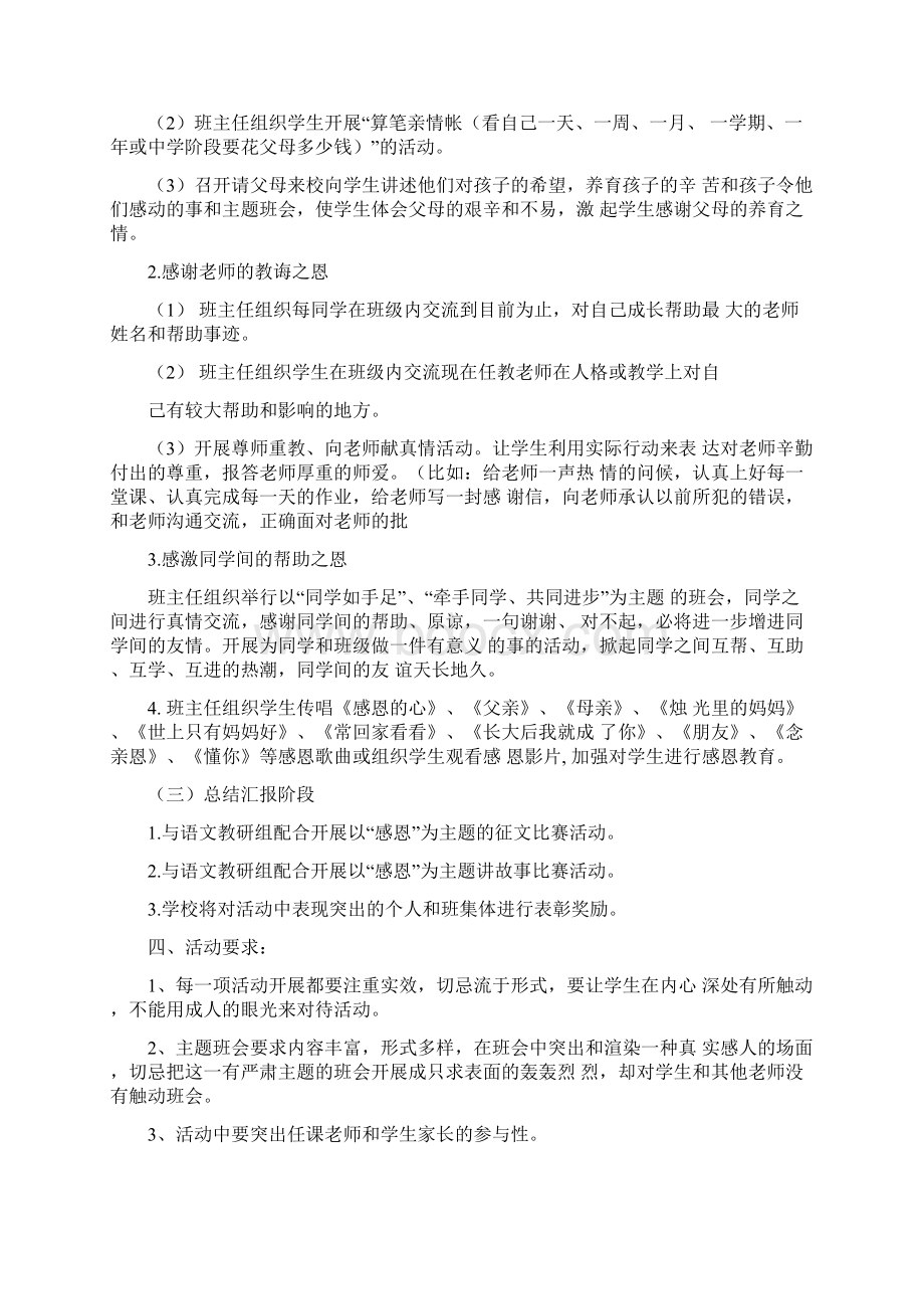 教育活动设计方案模板两篇.docx_第2页