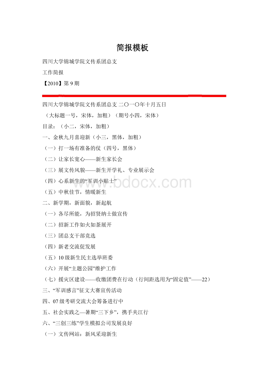 简报模板.docx