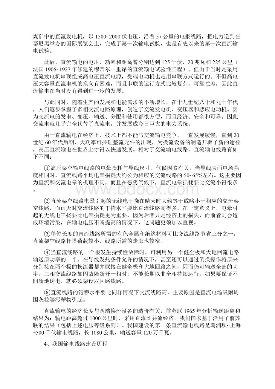 电力网和电力系统Word下载.docx_第2页