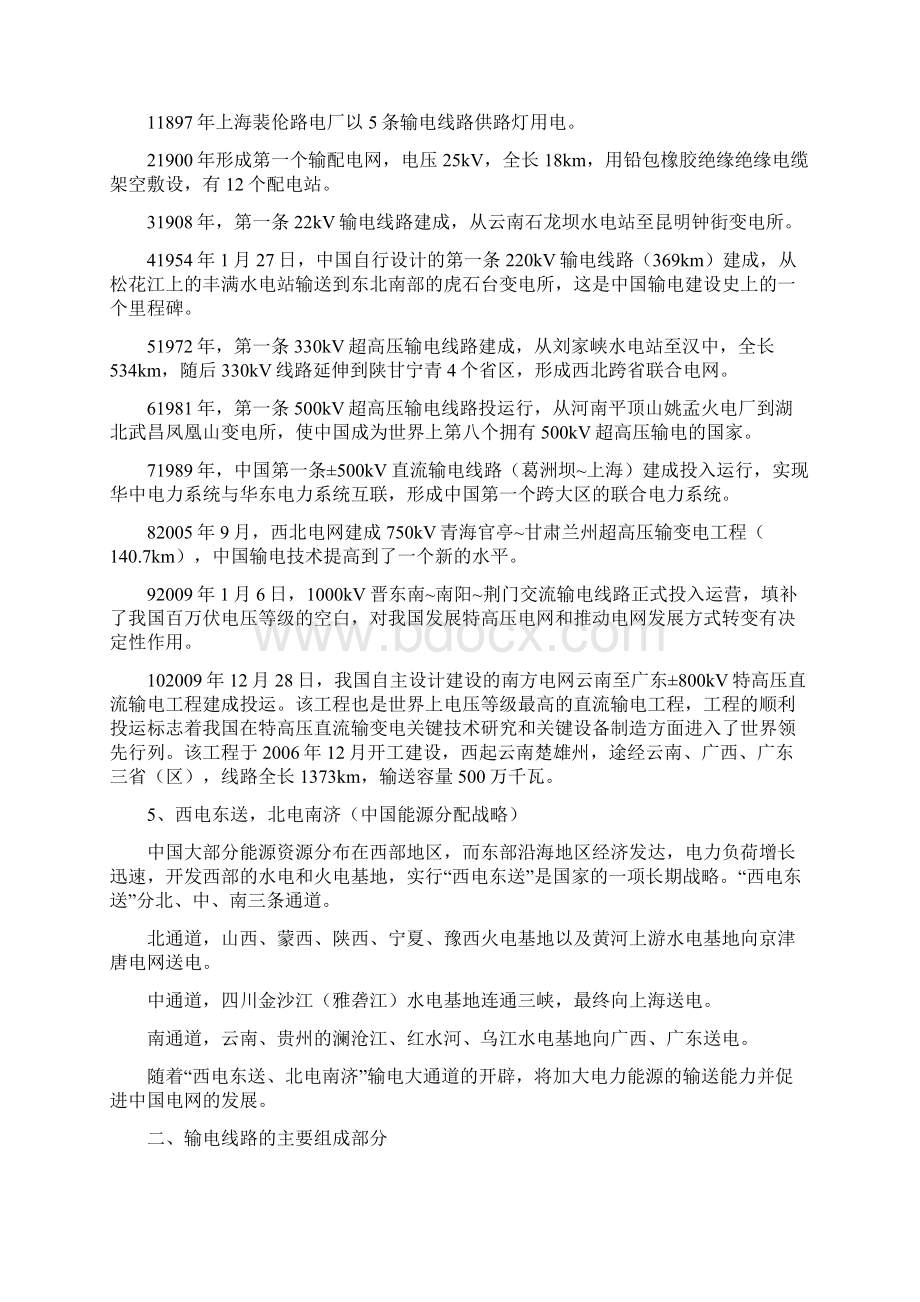 电力网和电力系统Word下载.docx_第3页