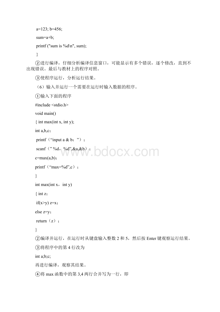 最新C语言课程实验讲义48学时.docx_第2页