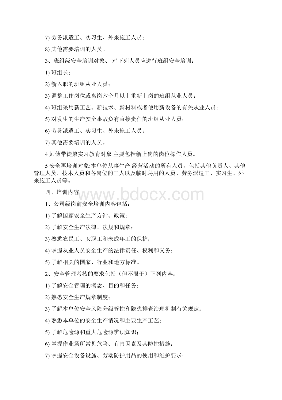 安全教育培训计划 2Word下载.docx_第2页