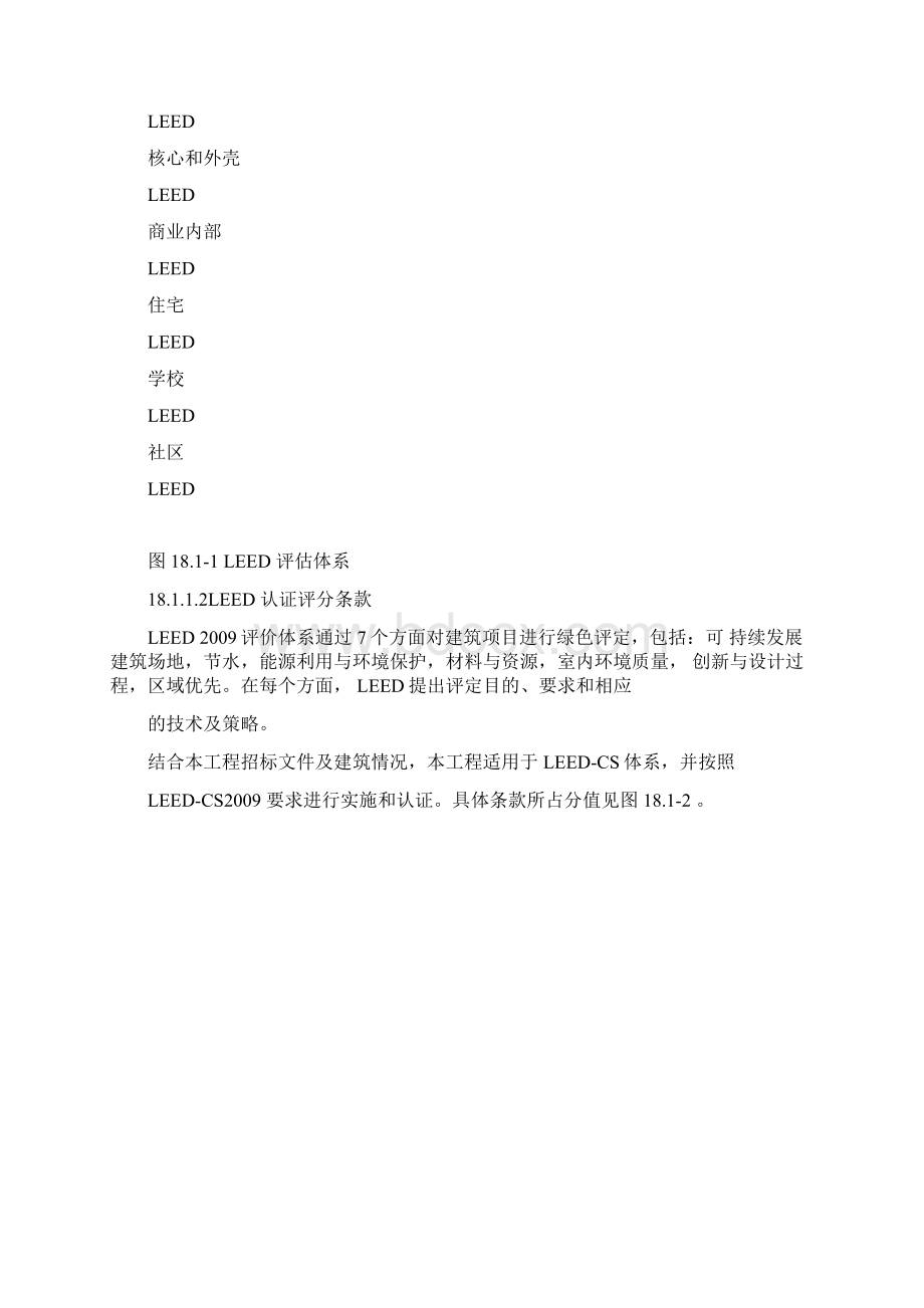 绿色建筑二星级认证和绿色施工组织方案Word格式.docx_第2页