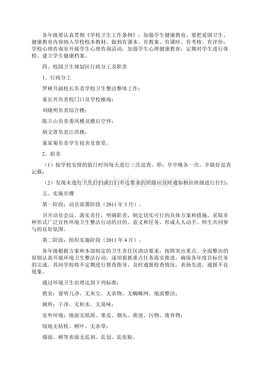 卫生整洁方案Word格式.docx_第2页