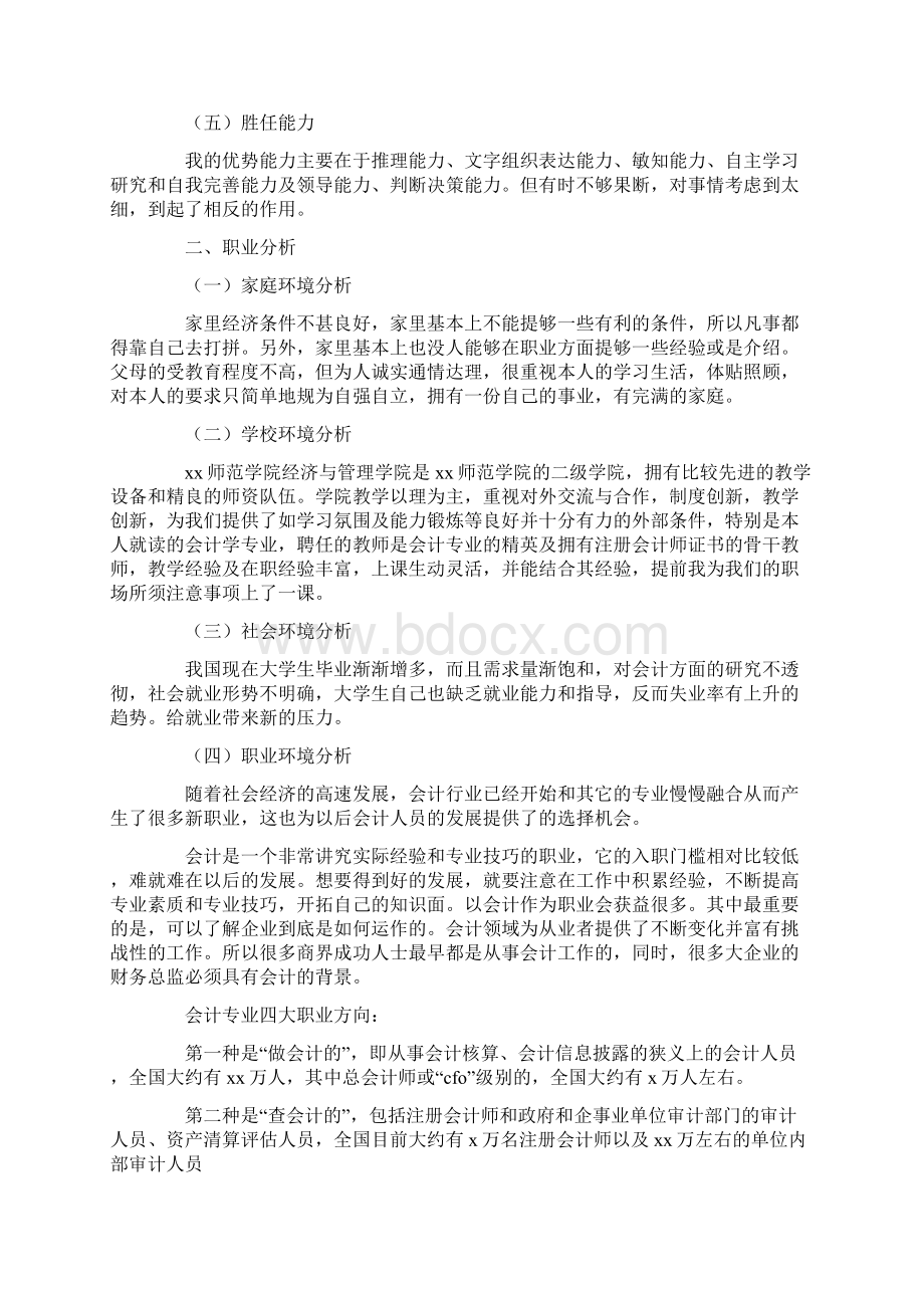 会计职业生涯规划书1000字.docx_第2页