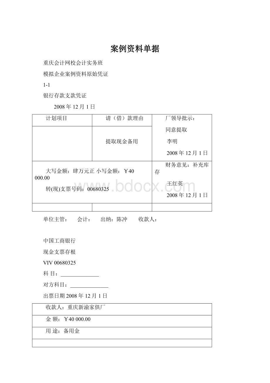 案例资料单据.docx_第1页