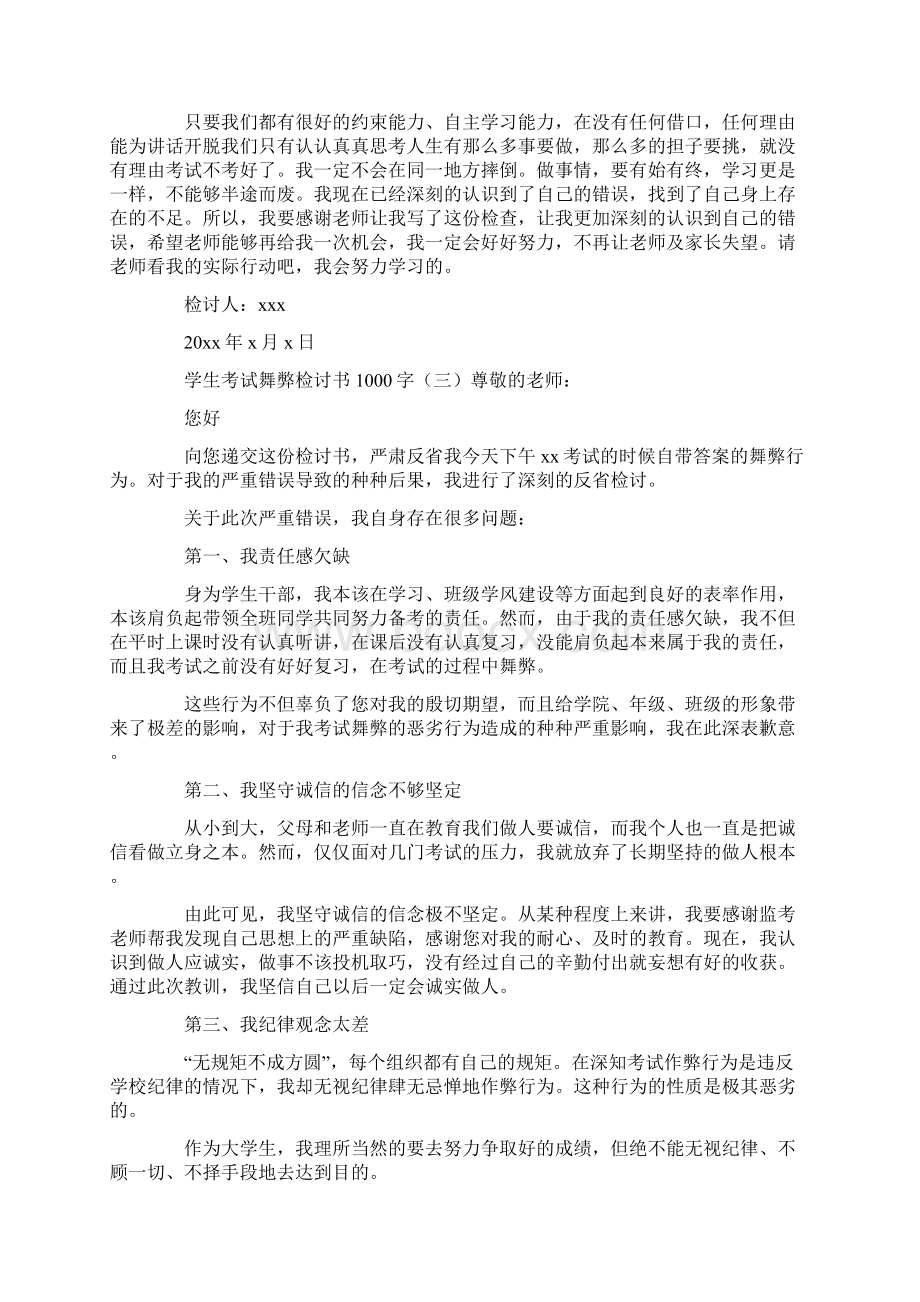 学生考试舞弊检讨书1000字.docx_第3页