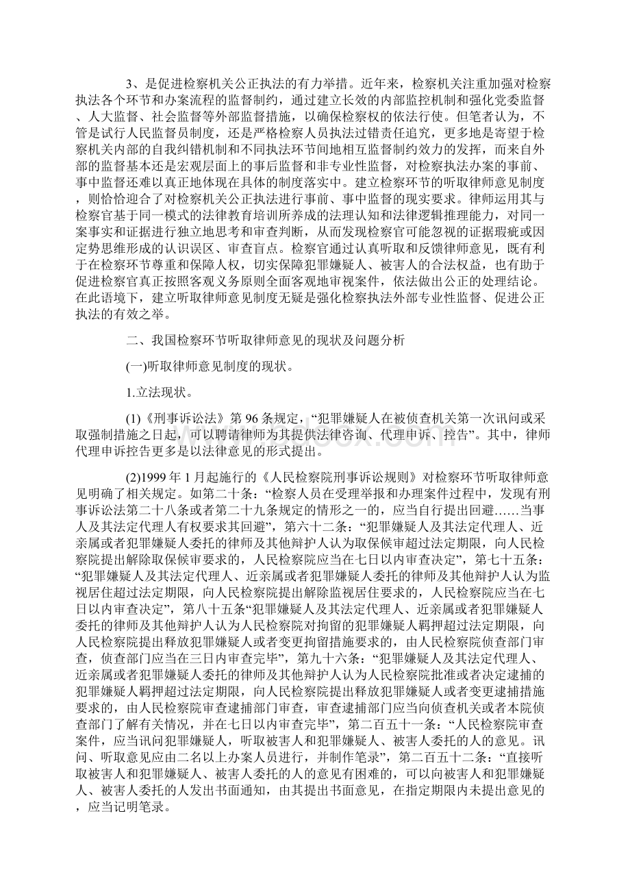 检察环节建立听取律师意见制度的几点思考.docx_第2页