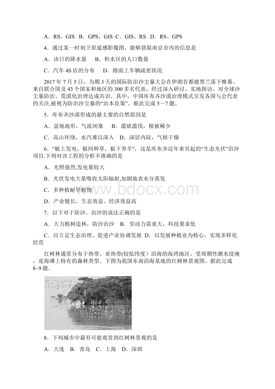 甘肃省师大附中高二地理下学期期末模拟试题整理.docx_第3页