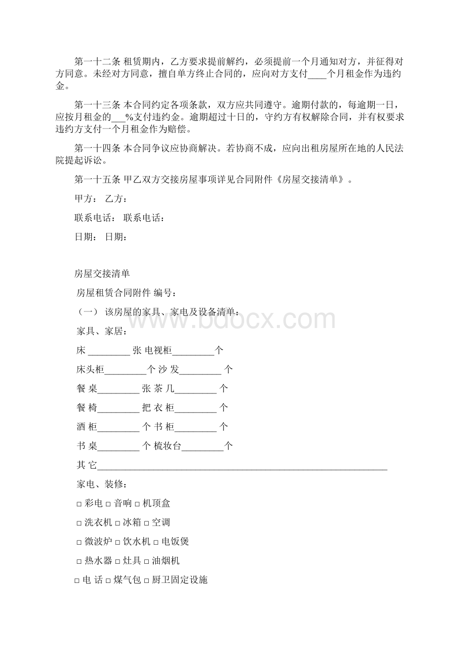 房屋租赁合同附交接清单Word文档格式.docx_第2页