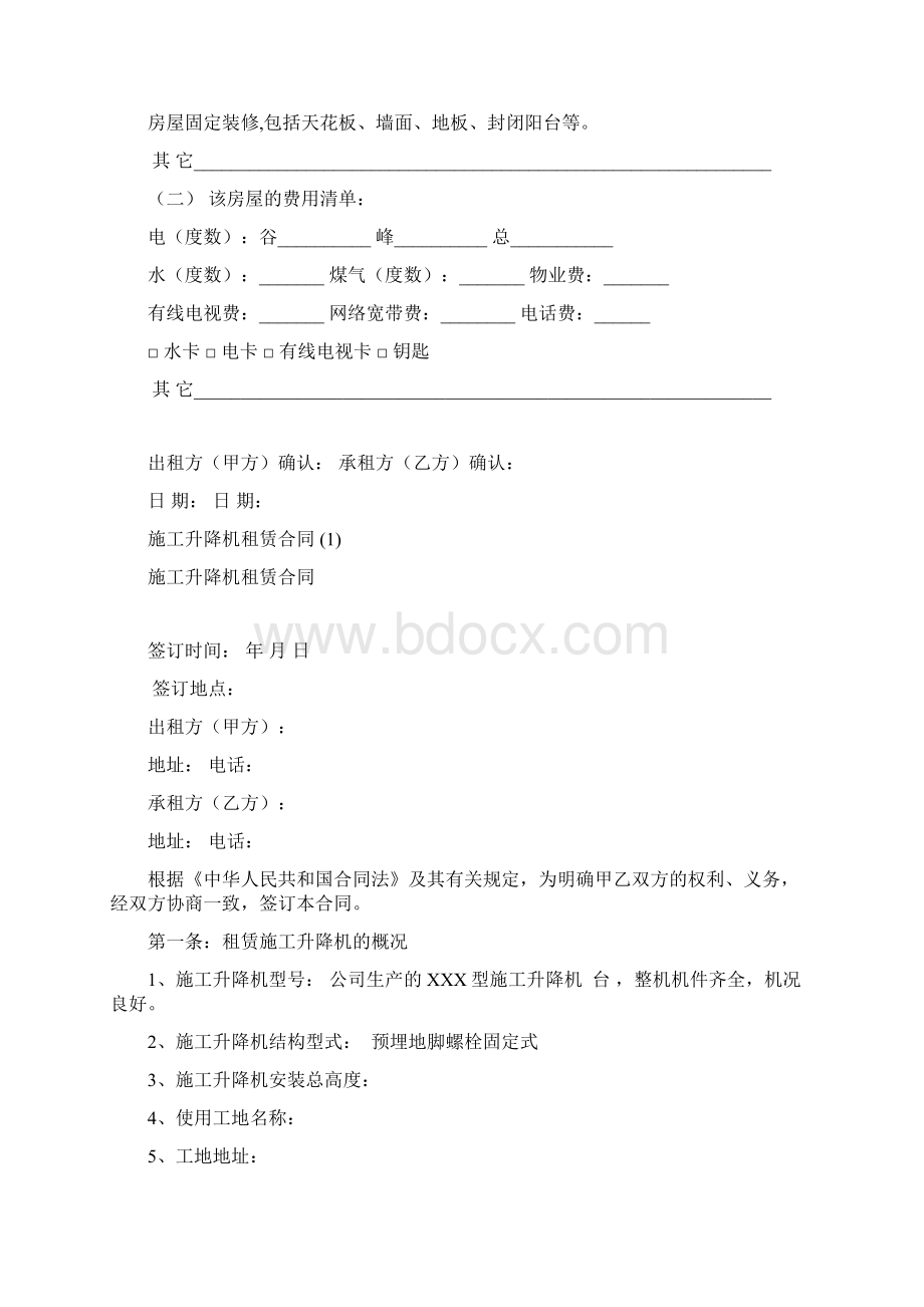 房屋租赁合同附交接清单Word文档格式.docx_第3页