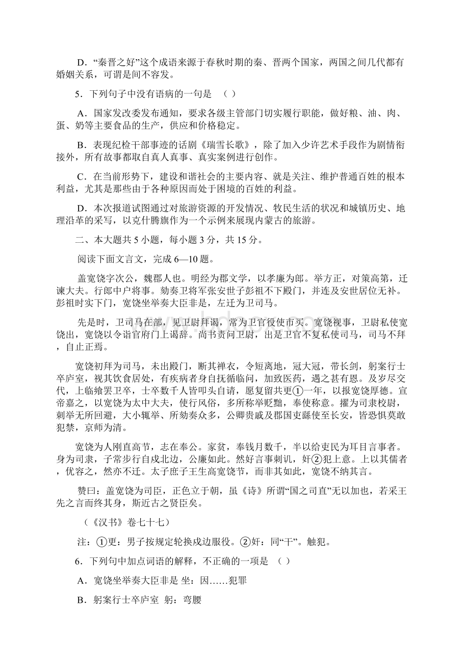 高三年级上学期期中练习语文.docx_第2页