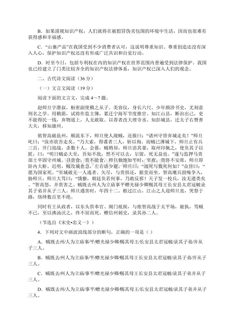 甘肃省兰州届高三月考语文试题 Word版含答案高三 语文试题.docx_第3页