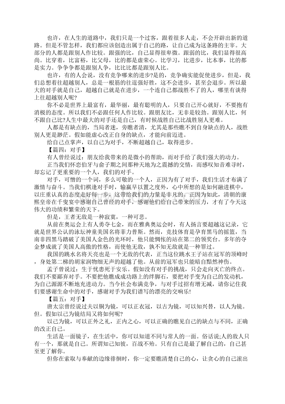 初一竞争为话题的作文对手500字.docx_第2页