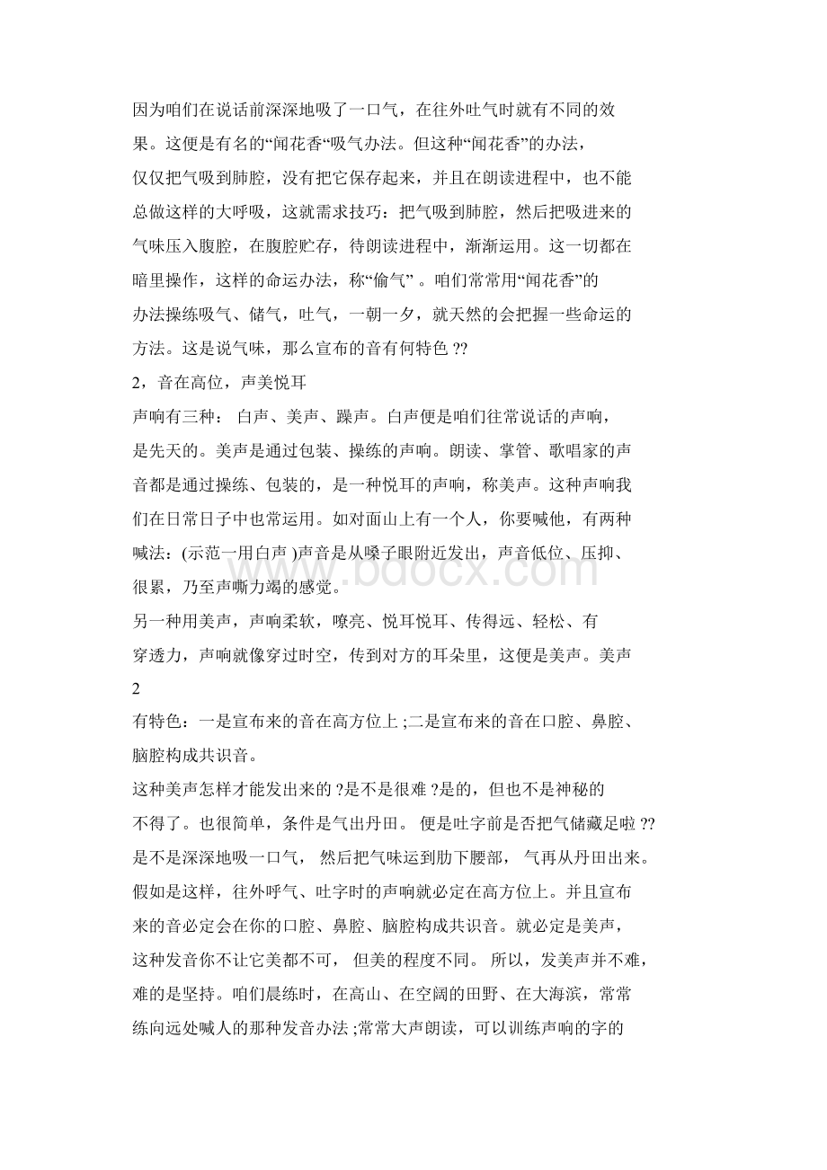 诗歌朗诵基本技巧有哪些doc.docx_第2页