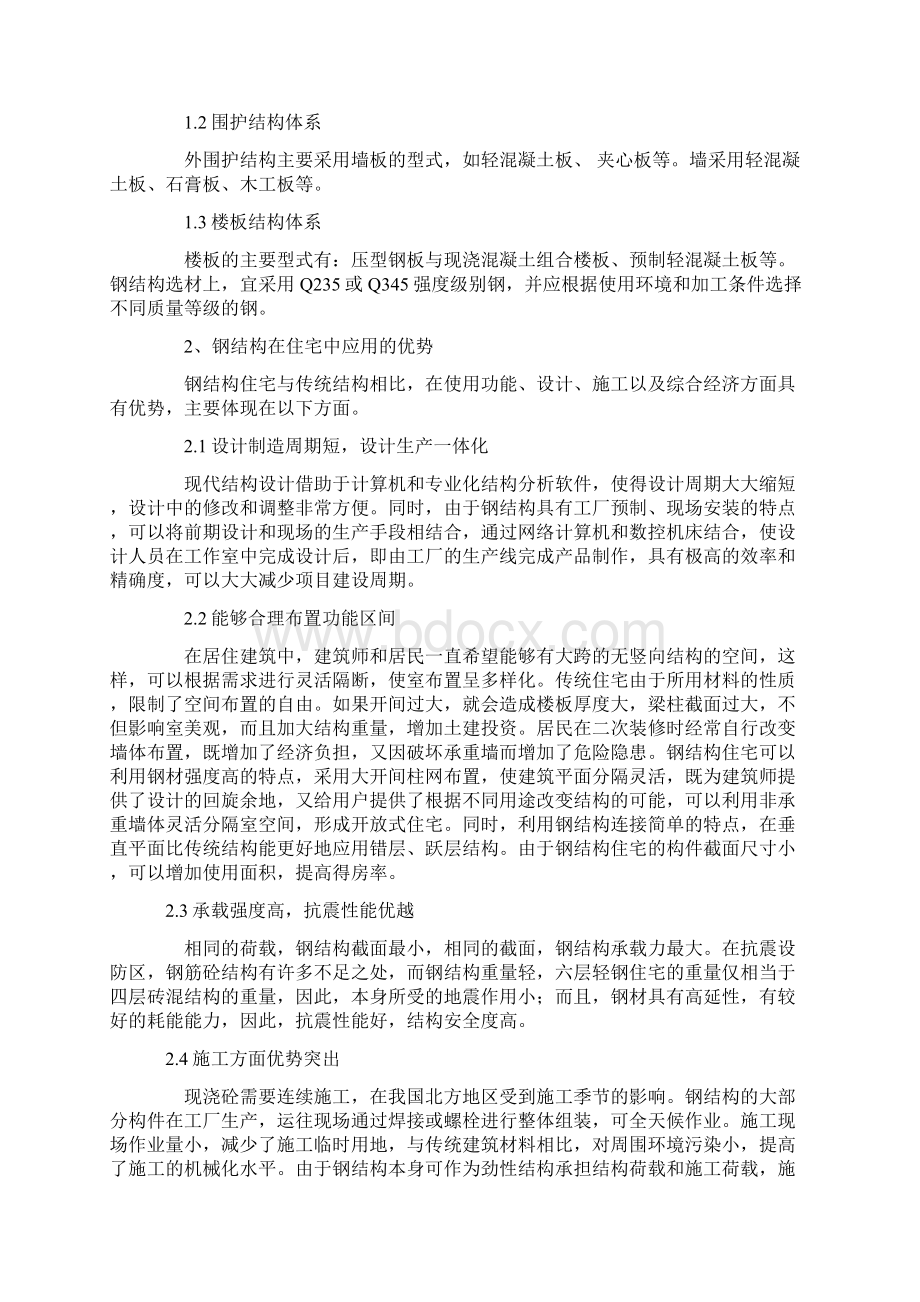 钢结构住宅可行性分析21Word文件下载.docx_第2页