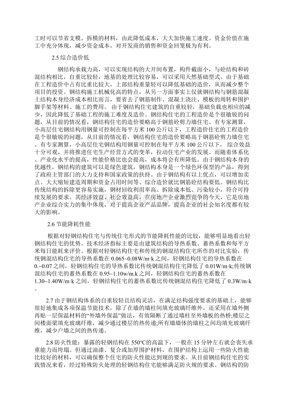 钢结构住宅可行性分析21Word文件下载.docx_第3页