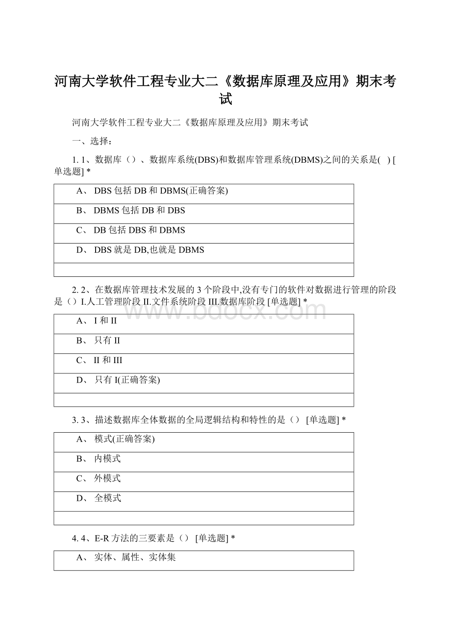 河南大学软件工程专业大二《数据库原理及应用》期末考试.docx_第1页