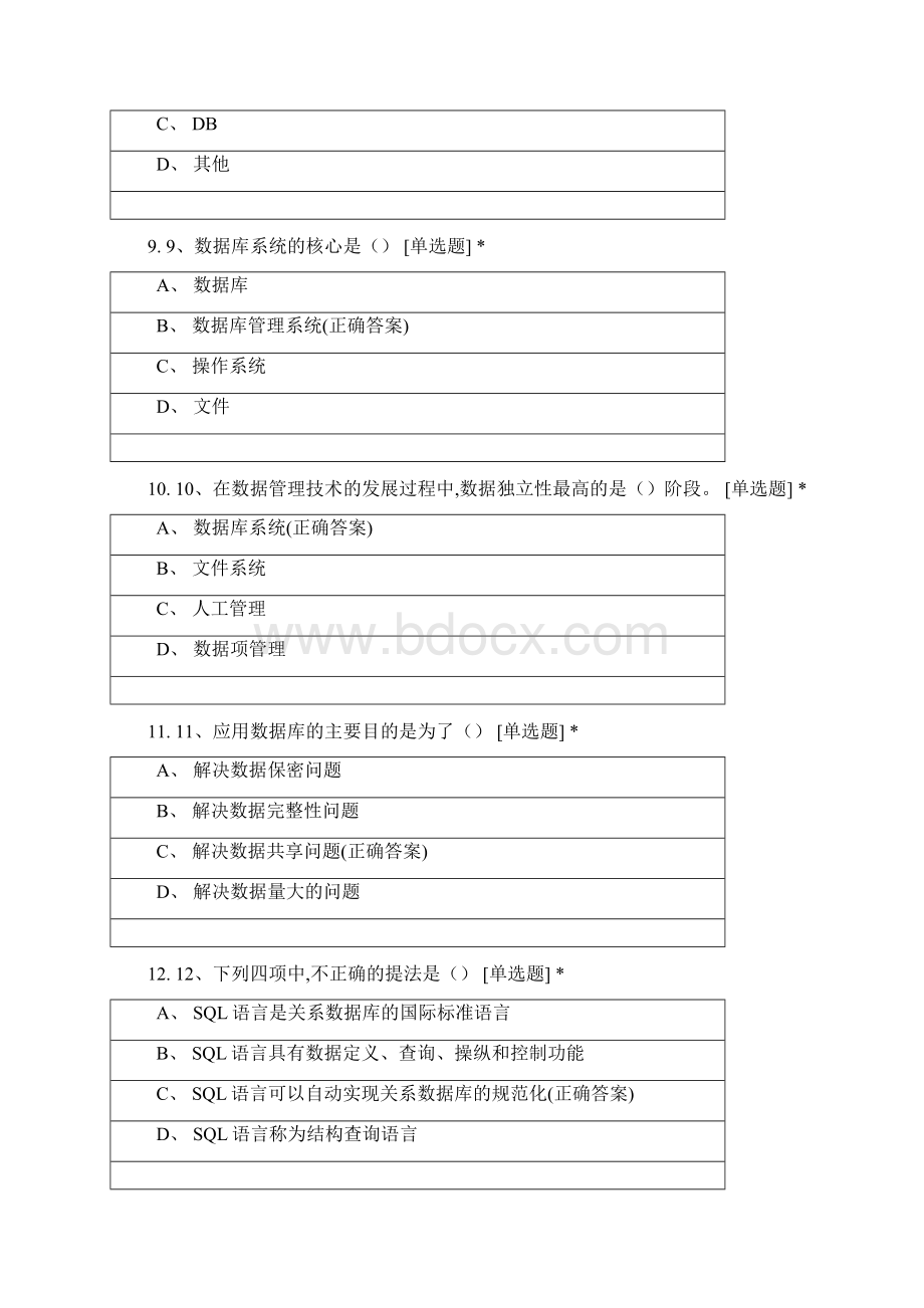 河南大学软件工程专业大二《数据库原理及应用》期末考试.docx_第3页