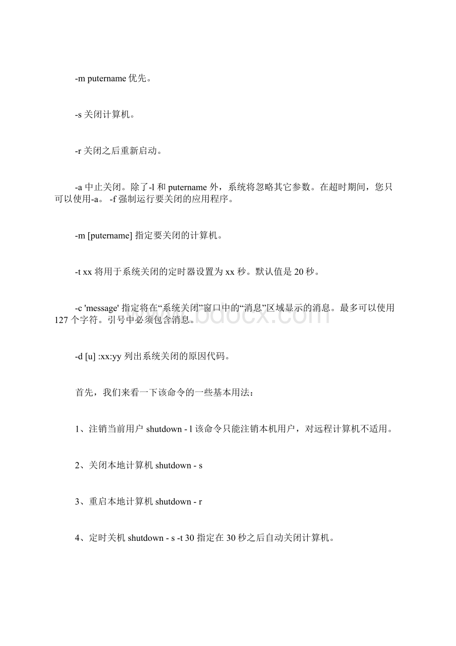 关于组策略命令范文.docx_第2页