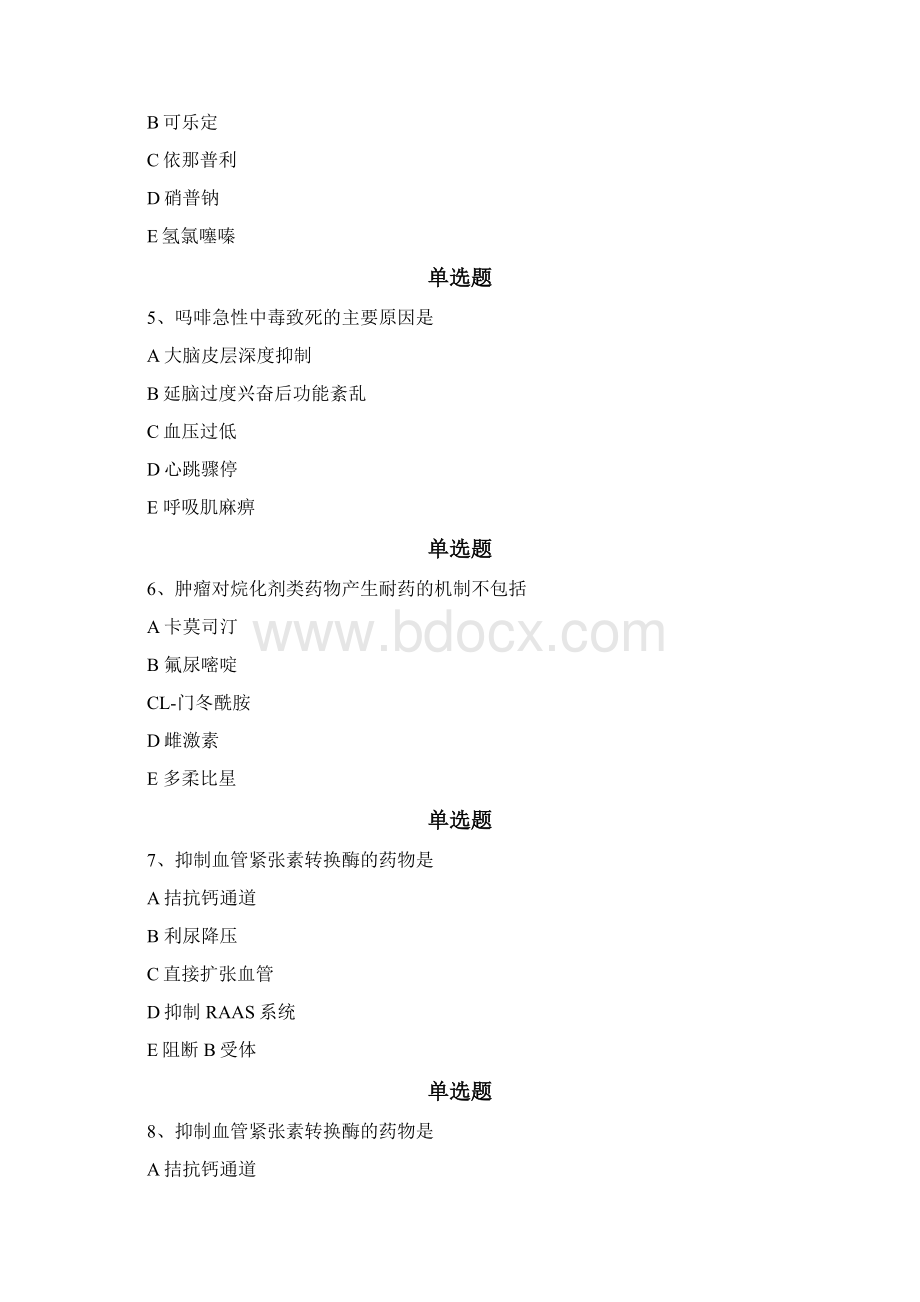 药学专业知识二答案与题目二Word格式.docx_第2页