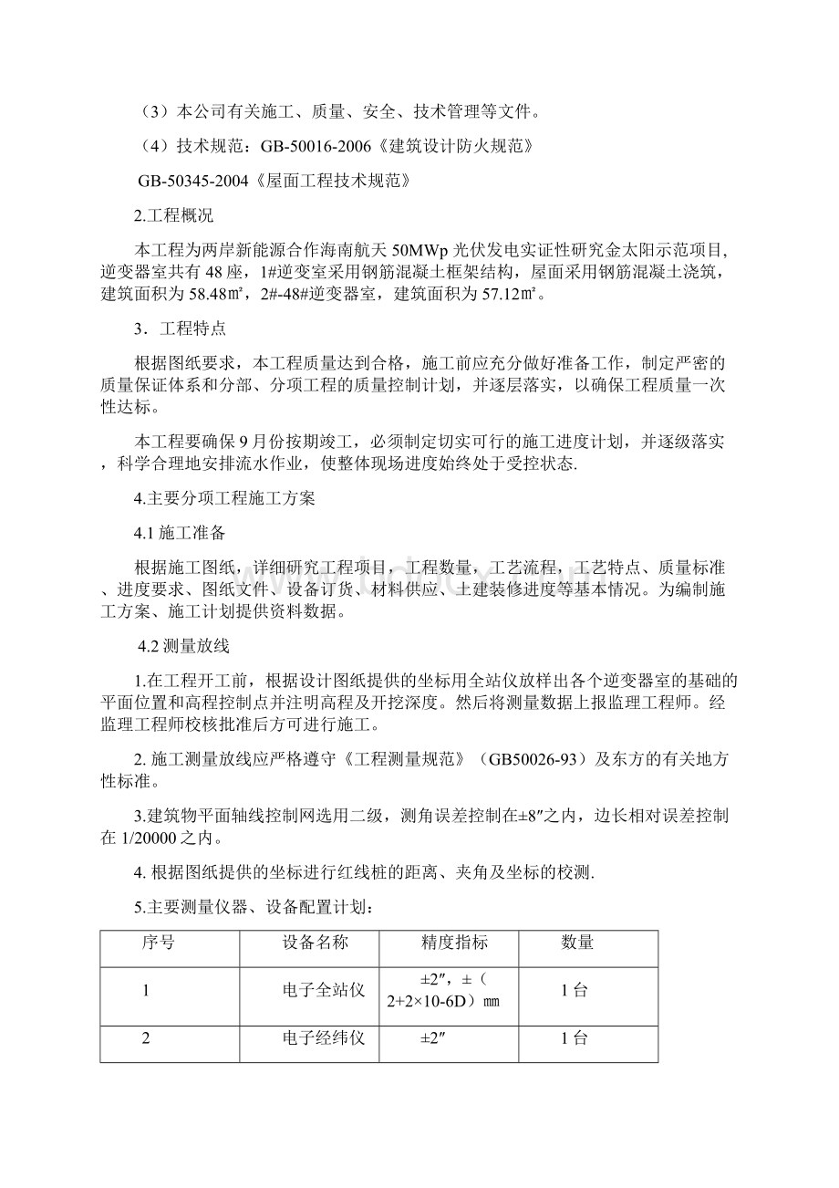 逆变器室专项施工方案.docx_第2页