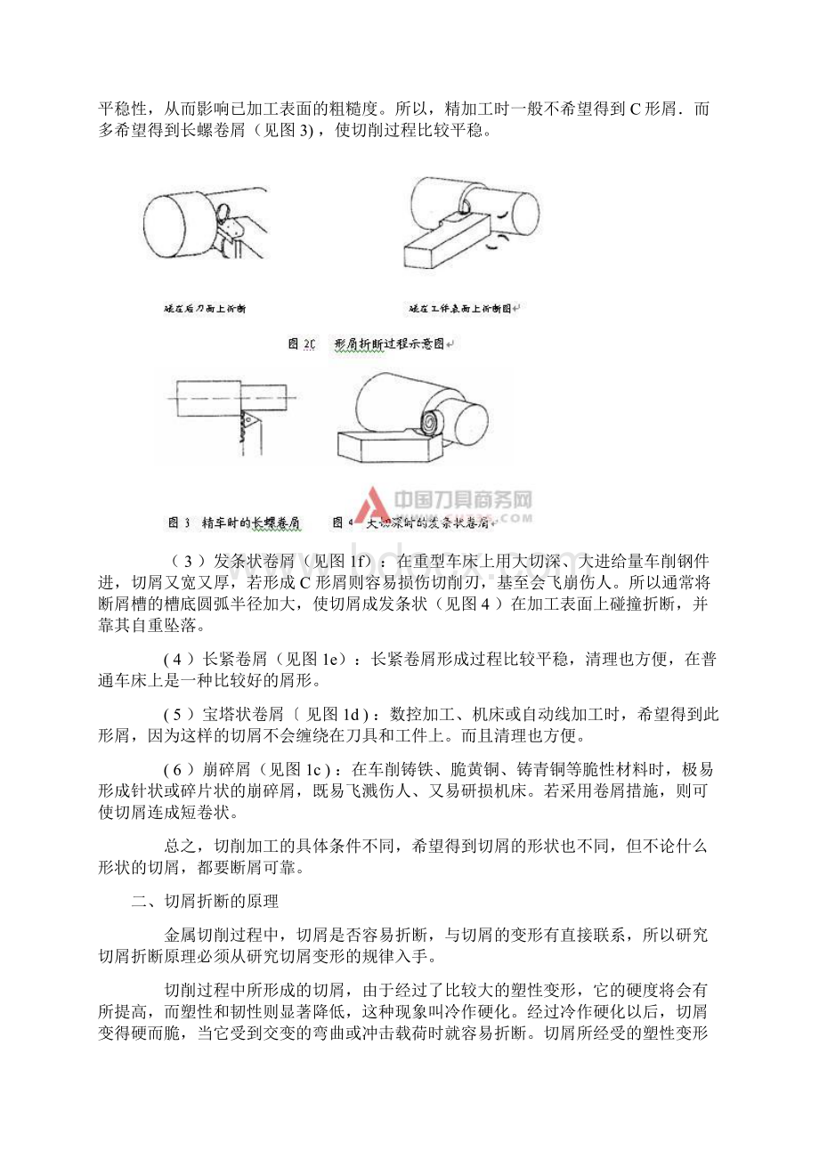 断屑.docx_第3页