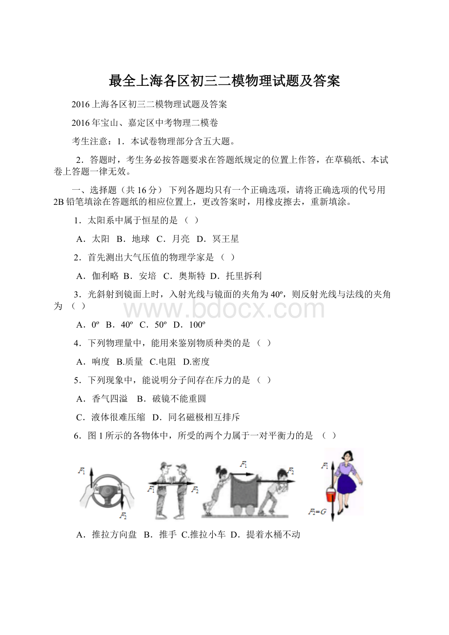 最全上海各区初三二模物理试题及答案.docx